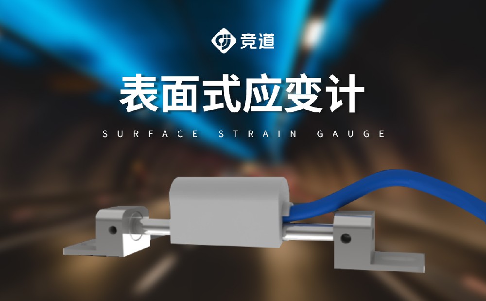 應力應變監測儀器