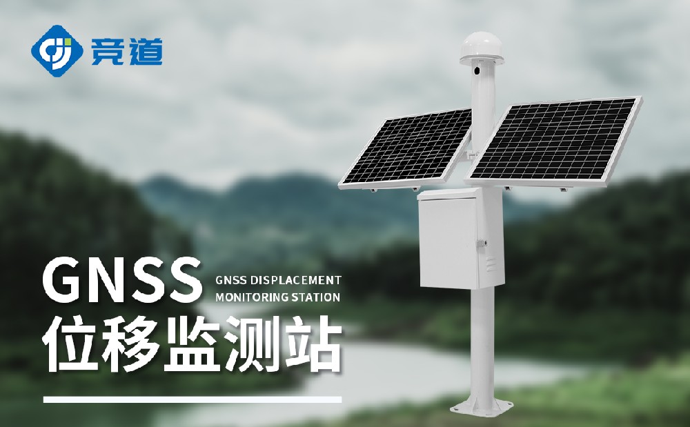 GNSS位移監測儀