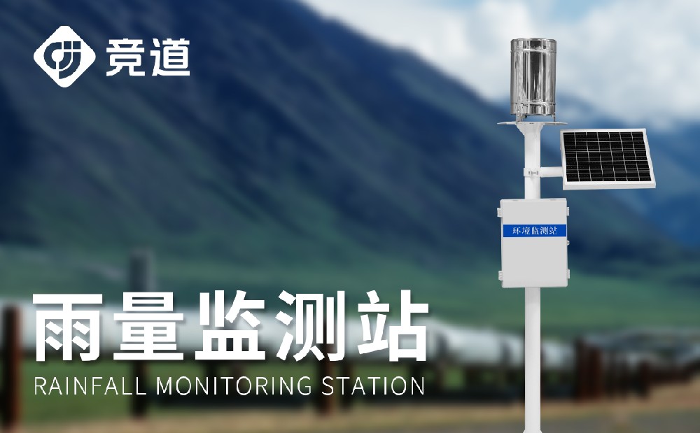 邊坡雨量監測儀