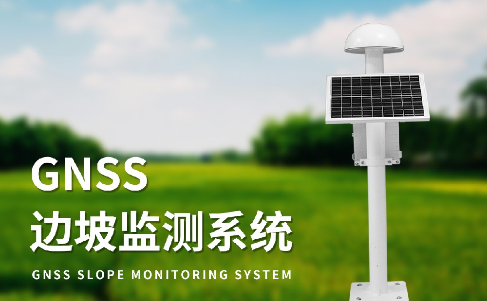 礦區安全管理中使用的設備，尾礦庫位移監測站和礦井水文監測系統