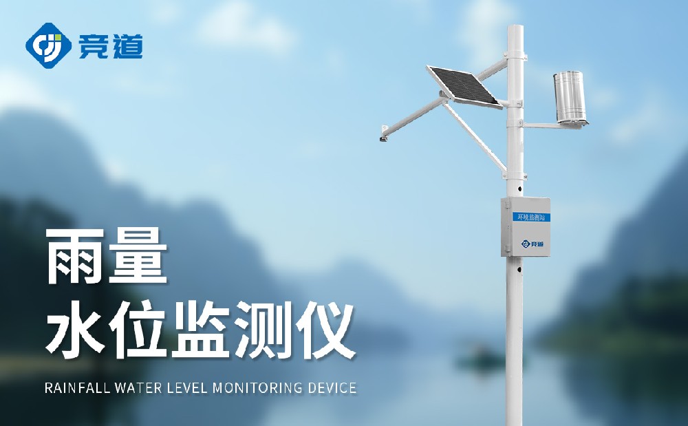 水庫(kù)水位自動(dòng)監(jiān)測(cè)站為大壩安全管理提供幫助