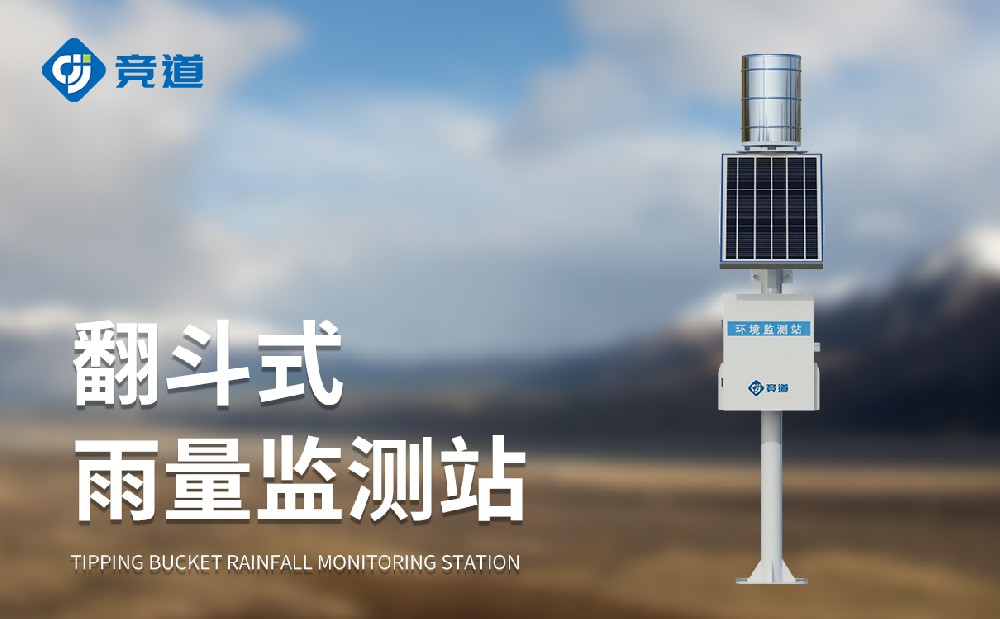 雨量監測設備在滑坡泥石流預警中發揮哪些作用